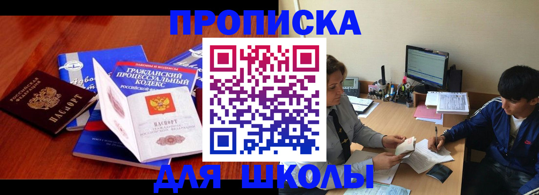 прописка для школы в Кабардино-Балкарии