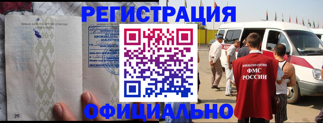 прописка для работы в Кабардино-Балкарии